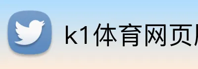 k1体育网页版 logo